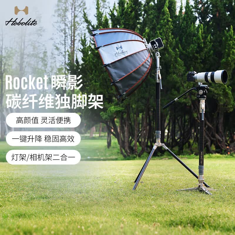Hobolite或泊Rocket瞬影支架碳纤维三脚架摄影补光灯反折叠便携户外快装三角架独脚架云台手机架配件直播架 瞬影一键升降碳纤维万向三脚架（适用灯和相机）