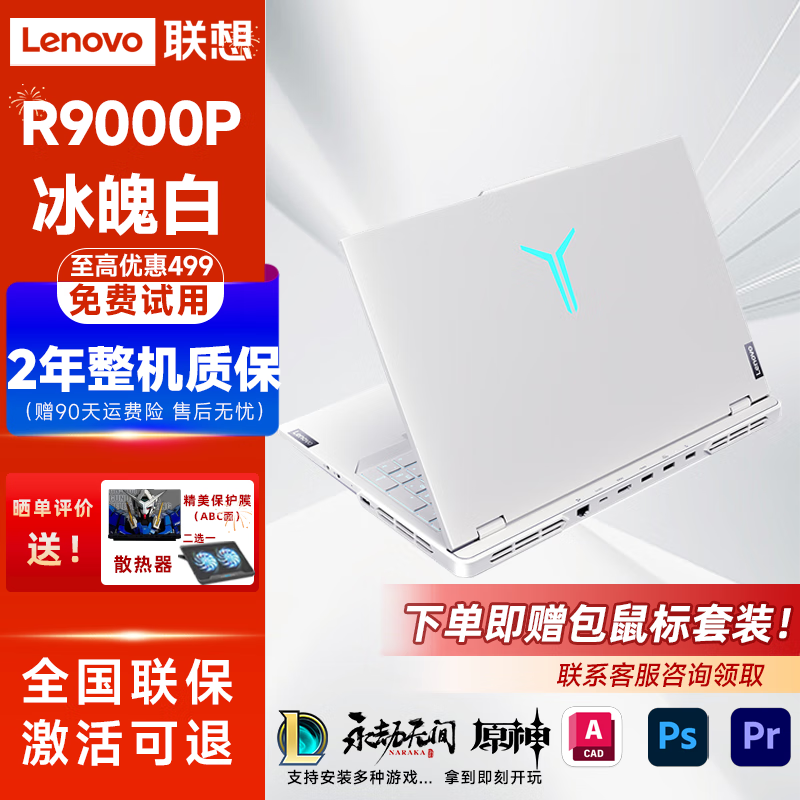 չR7000P/Y9000P ǰ׵羺ϷʼǱѧֵ R9000P:R9-7945H/4060ǰ 32Gح1T̬ ּ֧ح걣 7829Ԫ