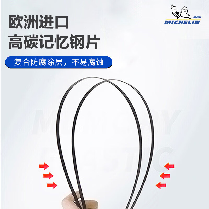 米其林（MICHELIN）无骨雨刮器汽车雨刷器卡罗拉速腾沃尔沃特斯拉奥迪雨刮器适用于 比亚迪方程豹 豹5【拍下备注车型+年份】