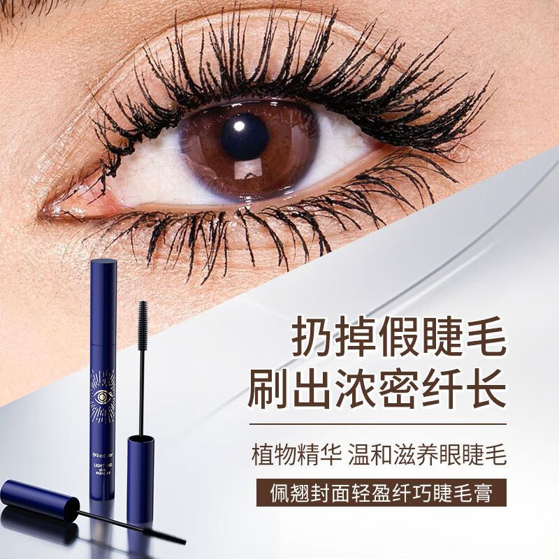 佩翘封面(Bq.cover)卷翘浓密松烟纤巧精细睫毛膏防水防汗不晕染易卸妆女 1支