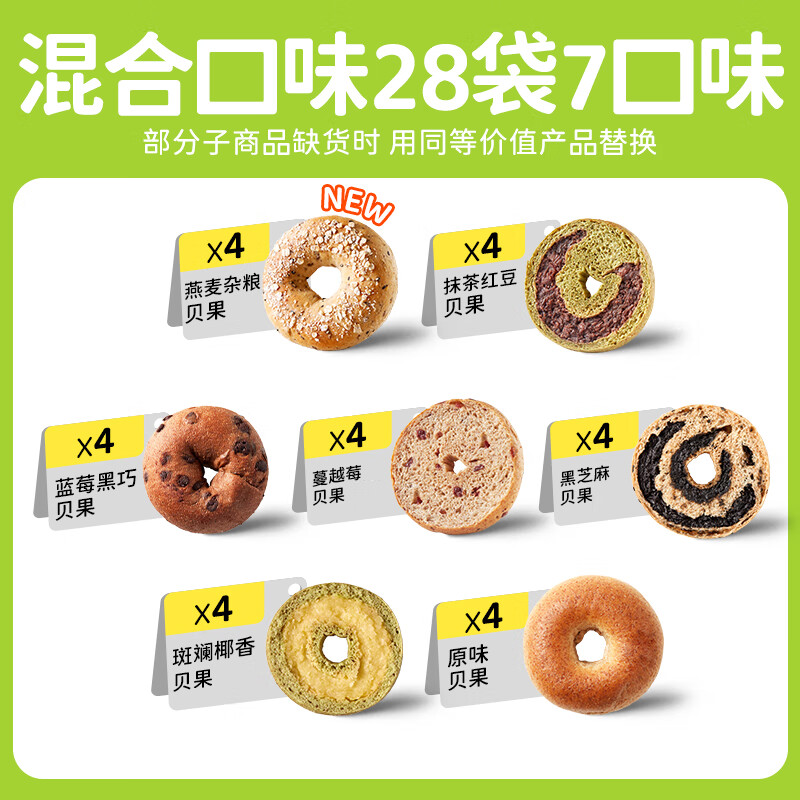田园主义贝果面包全麦面包蔓越莓减低无蔗糖脂早餐速食欧包碱水肥 混合口味28袋7口味(蓝莓黑巧4+抹 200g~1495g