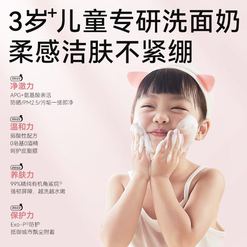 安伊妮（AIREE）【临期品】儿童洗面奶卸防晒泡泡洁面温和不刺激眼睛无泪配方 【有效期 26年6月11日】洁面泡泡100ml