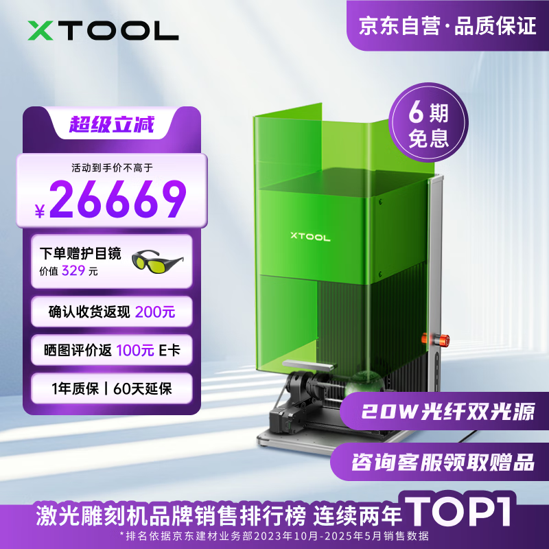 XTOOLF1 Ultra激光雕刻机双光源光纤金属浮雕切割打印打标机
