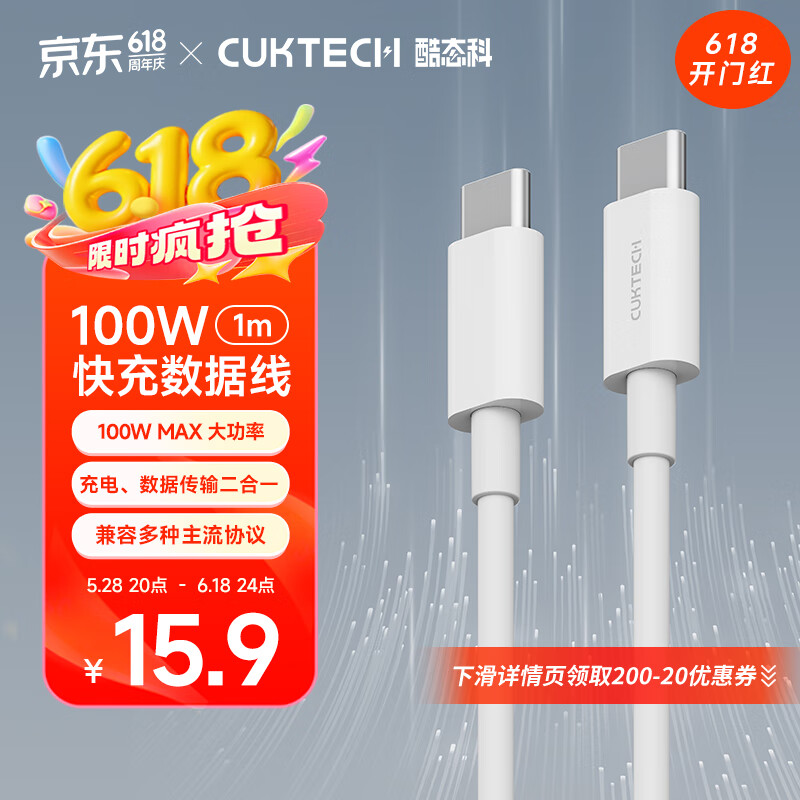 CUKTECH酷态科 C-To-C数据线100W PD快充线5A适用iPhone15/16Promax华为mate60苹果MacBook笔记本电脑1m