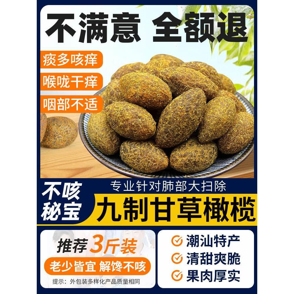 甘草橄榄果潮汕特产盐津橄榄条干蜜饯果脯九制果干 干咸甜官方厂 甘草橄榄250g