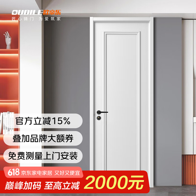 欧帝乐（OUDILE）家用木门卧室门隔音降噪室内门森屿+隔音简约现代门卧室房间门 森屿隔音室内门【素月白】