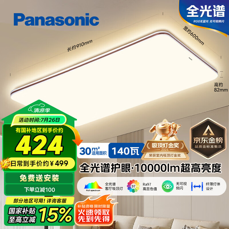 松下(Panasonic)吸顶灯全光谱护眼客厅灯客厅大灯140瓦HHXQX163【包安装】