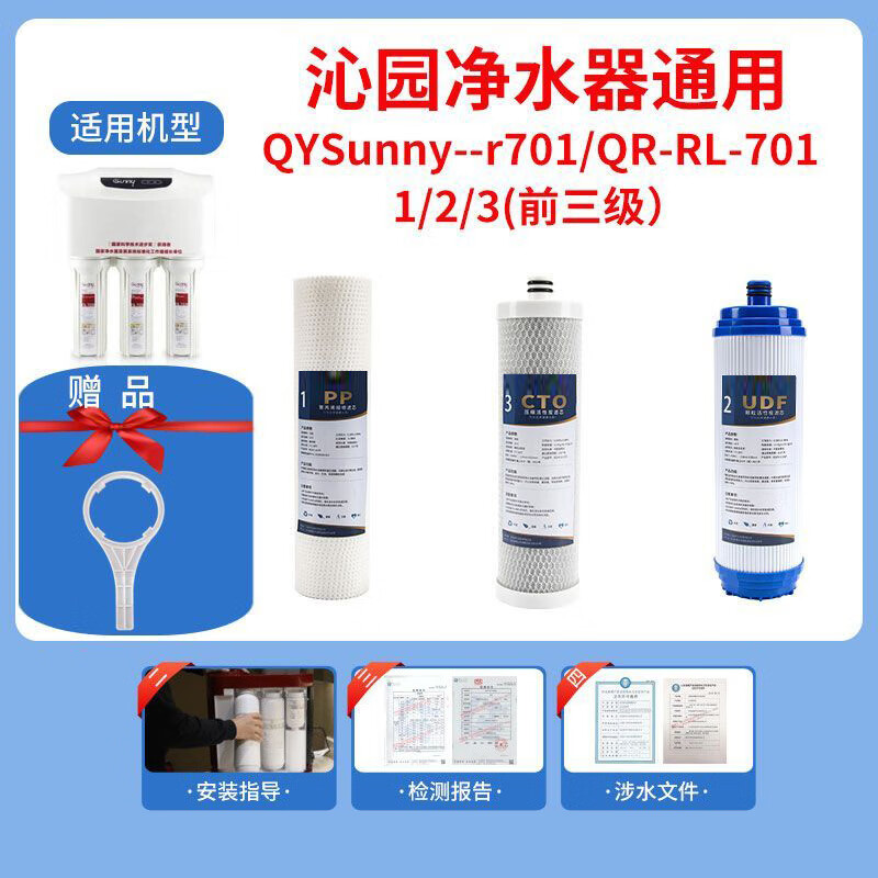 适用沁园净水器通用滤芯RO\RU-185F\H\I\D\E\C\501\502等全套过滤芯 1/2/3【前三级】 通用沁园RO-185