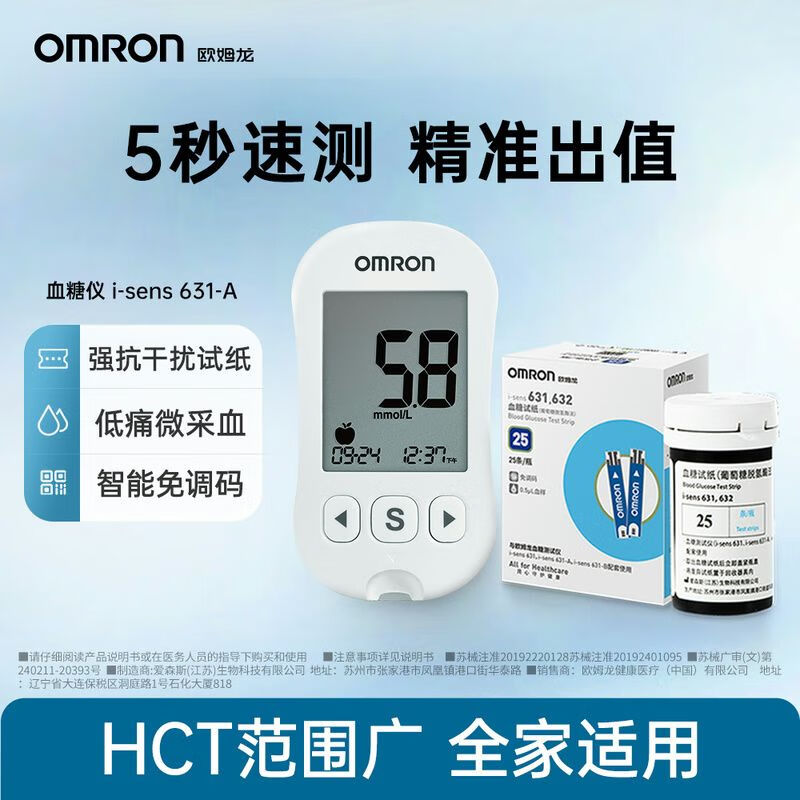 欧姆龙【医用标准】血糖试纸条631/632家用免调码高精准血糖仪器 (无血糖仪)100片试纸+针棉赠品 【新鲜效期试纸】测量更放心