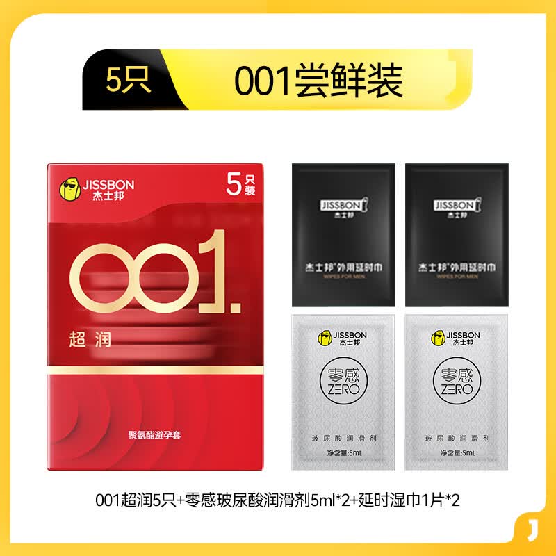 正品001超润避孕套超薄0