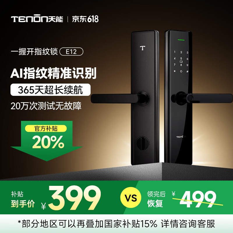 亞太天能一握開指紋鎖家用智能鎖防盜門電子鎖密碼鎖入戶大門鎖智能門鎖 E12/臨時(shí)密碼