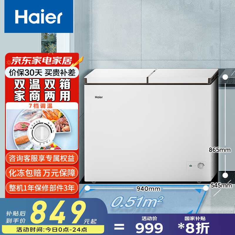 海尔（Haier）215升双温双箱商用家用冰柜 冷藏柜冷冻柜小冰柜家用商用小型冰箱大容量冷柜FCD-215LHSD 以旧换新 蝶型门家商两用 215L
