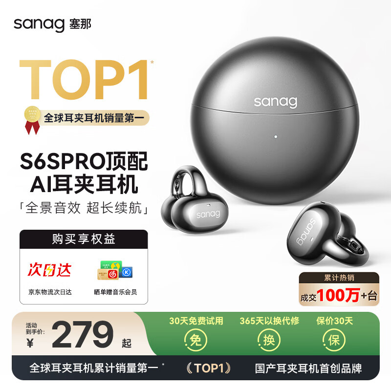 SANAG塞那蓝牙耳机【补贴立减15%】s6s proAI耳夹式骨传导无线开放式运动跑步降噪适用华为小米苹果 【蓝牙耳机榜前十】S6SPRO 无尽黑 SpaceX空间音效丨沉浸式音乐体验