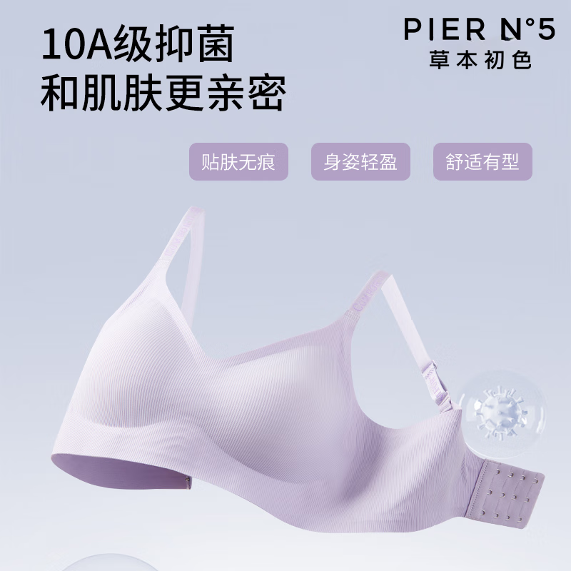 草本初色内衣女无痕无钢圈文胸罩抑菌果冻凉感小胸聚拢软支撑 粉底液 M 【80-110斤】
