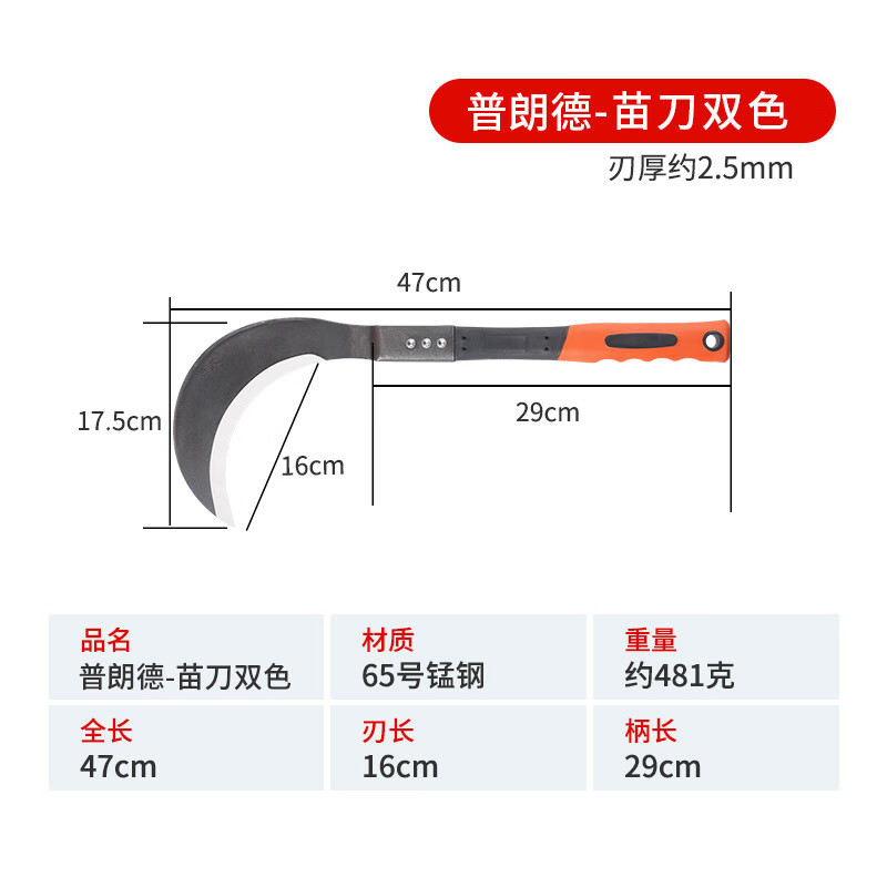 普朗德農(nóng)用鐮刀家用錳鋼開刃割草刀老式不銹鋼淬火韭菜刀割麥子除草 桔色 60°以上_16cm
