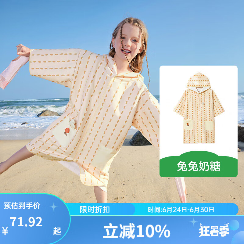 kocotreeKK树儿童浴巾秒吸水快干海边防晒男童女童斗篷浴袍A类宝宝沙滩巾 兔兔奶糖 M