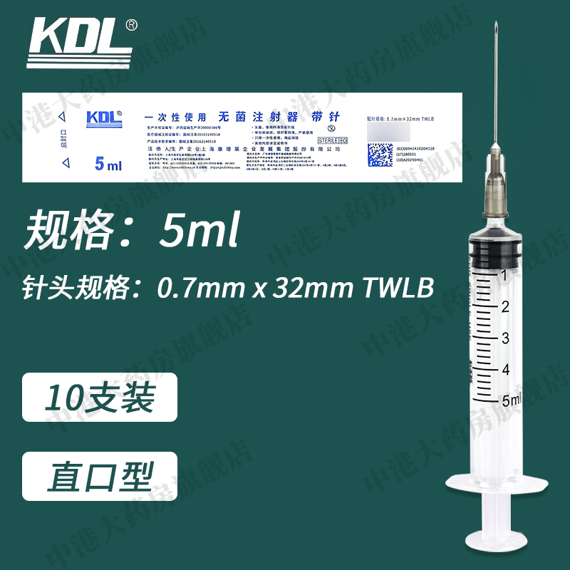 康德莱医用一次性使用无菌注射器带针 KDL注射器针头直口螺旋口规格可选 5ml（0.7mm*32mm）直口带针 10支