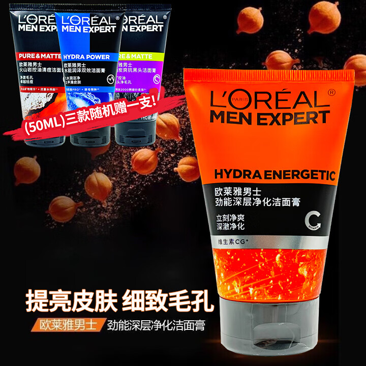 欧莱雅男士洁面乳洗面奶深层清洁泥膜美肤白皙控油去黑头保湿收缩毛孔 男士劲能深层净化洁面膏