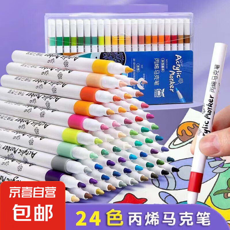 正版丙烯马克笔儿童可爱专用女孩礼物 速干防水可叠色不褪色 彩色笔水彩笔绘画笔彩笔套装 【色彩丰富】24色丙烯马克笔