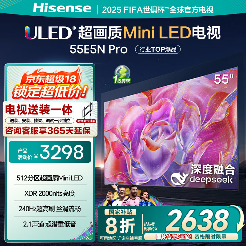海信电视55E5N Pro【包安装版-固定挂架送装一体】55英寸 MiniLED 55E5N-PRO 国家补贴20%