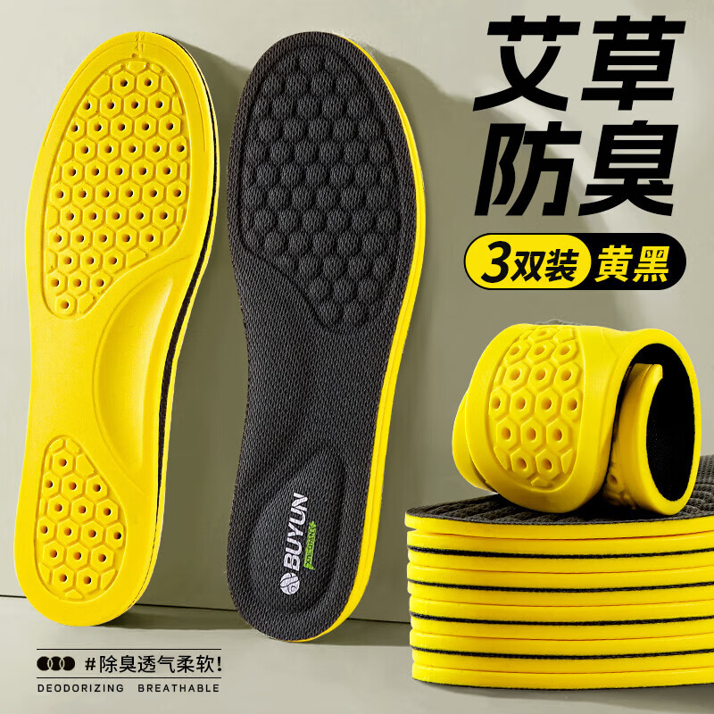 足升鞋垫防臭艾草除臭软弹站久不累透气吸汗抗菌防滑运动鞋垫夏季 【3双】抗菌防臭|抗菌面料 【43-44码】可裁剪