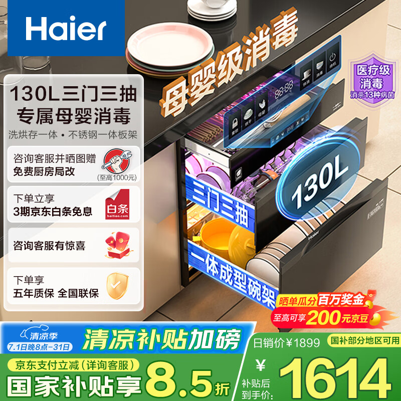 海尔(Haier)130L麦浪消毒柜嵌入式 灭菌舱系列三门三抽大容量 家用消毒碗柜 紫外线+光波巴氏 甲流病毒 EB130