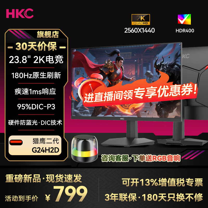 HKC 27Ӣ�� 2K 180Hz Fast IPS��������Ϸ��ʾ��Ļ 1ms Ӳ�������� DIC���� �ɱڹҵ�����ʾ�� G27H2D 24Ӣ��/2K180HZ/Ӳ��������/G24H2D