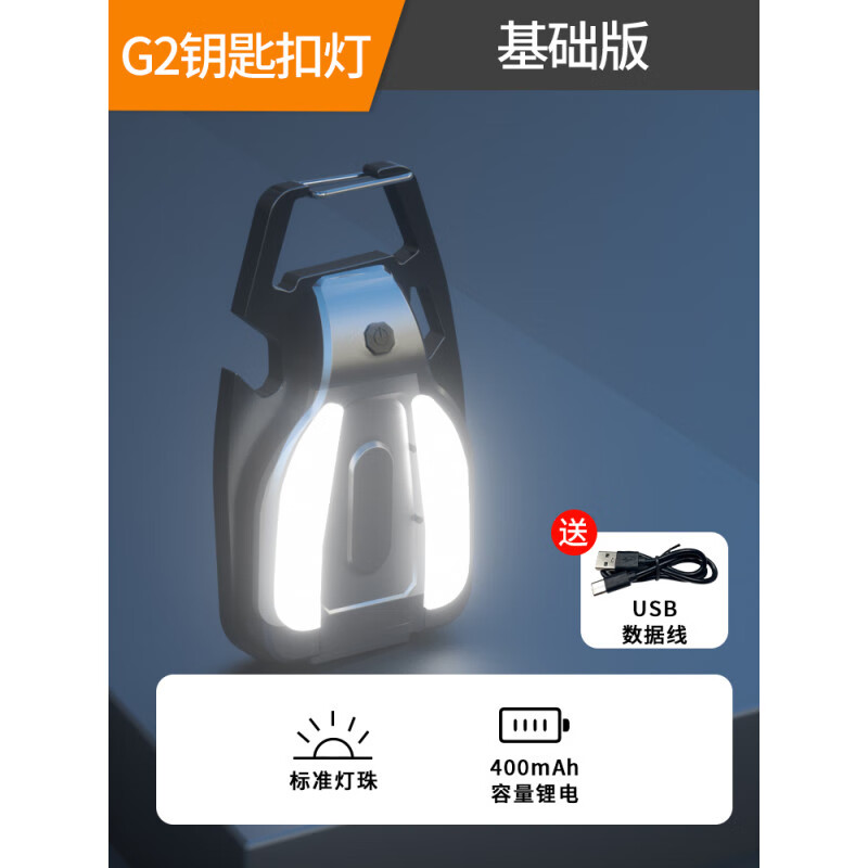 Warsun手電筒強光充電超亮戶外遠射小便攜迷你鑰匙扣燈LED微型工作 基礎版丨COB鑰匙扣燈丨400mAh丨U