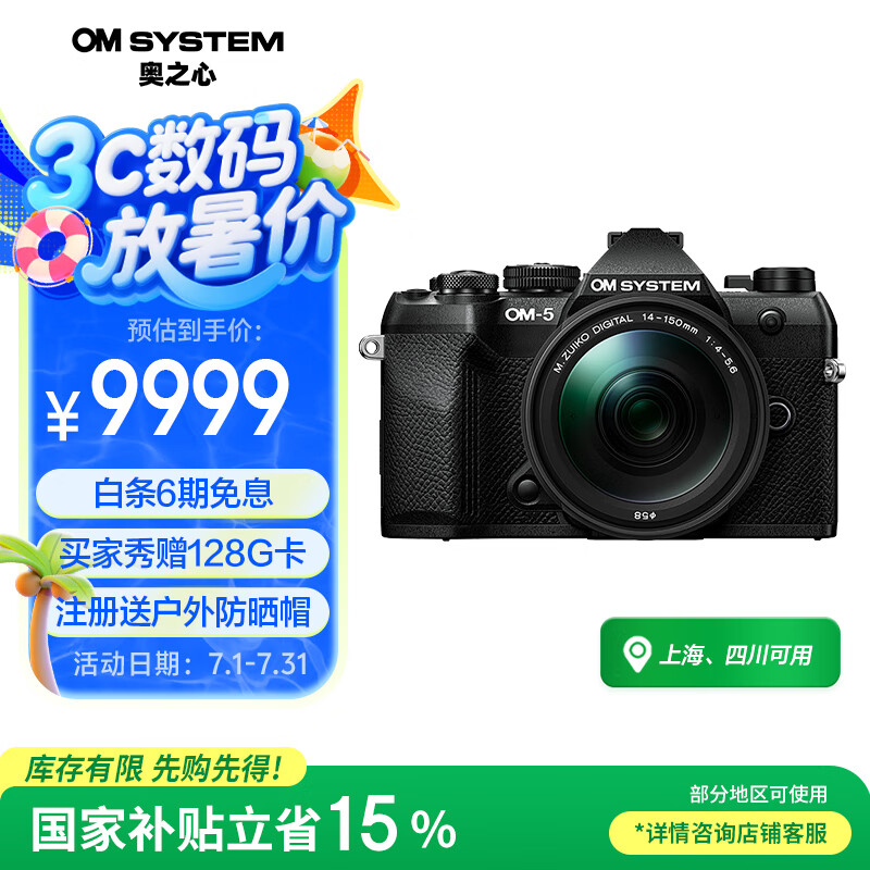 ��֮�� ΢����� OM-5 Mark II ��ɫ��14-150mm