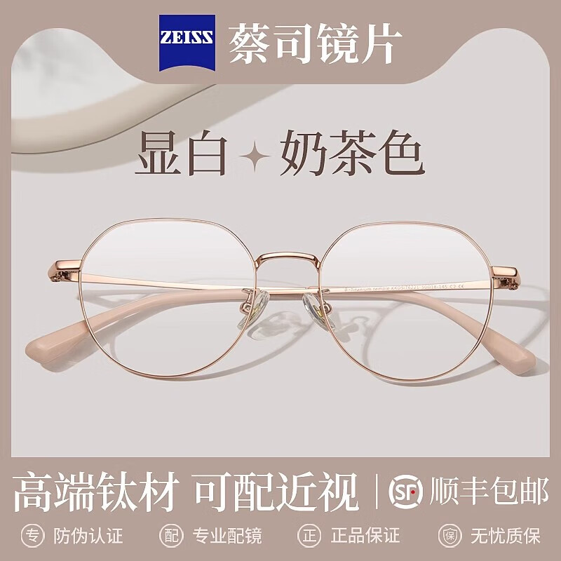蒙卡洛纯钛眼镜框女近视可配度数防蓝光超轻专业线上配镜可定制蔡司镜片 【超轻纯钛】显白奶茶色-8221 单镜框-高品质纯钛(可试戴)