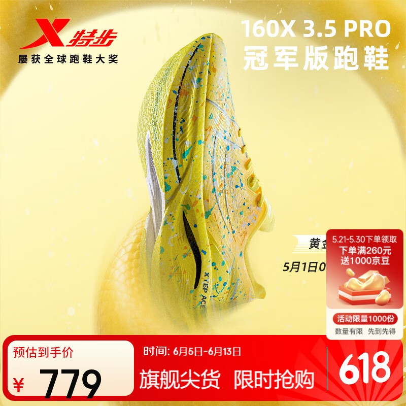 特步（XTEP）【黃金蟒】160X3.5PRO冠軍版馬拉松競(jìng)速碳板跑鞋男子專業(yè)跑步鞋