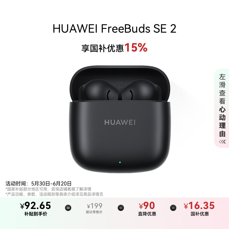 HUAWEI/��Ϊ FreeBuds SE 2 �������� ��ʯ��