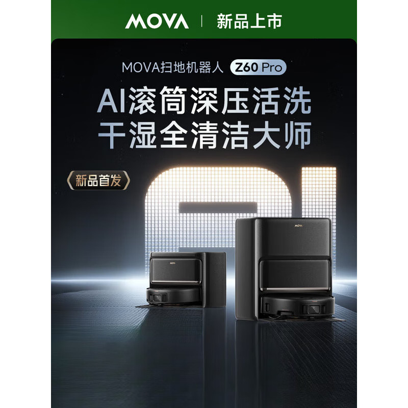 Mova新品上市扫地机器人扫地拖地洗地一体机自动清洗 Z60Pro 水箱版