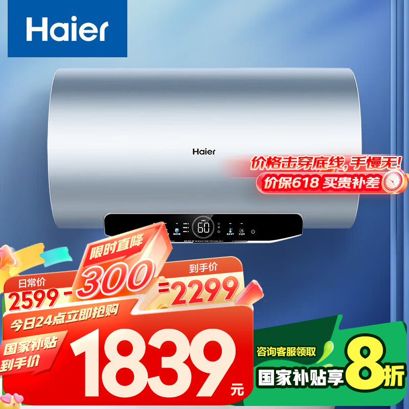 海尔（Haier）【JV5】60升电热水器 3.3KW速热 3D智慧洗 EC6005H-JV5U1 *