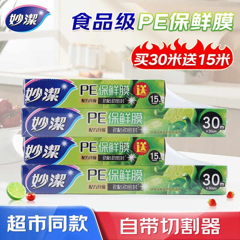 妙洁保鲜膜盒装经济实惠大碗30米送小碗15米组合装 2组-30cm*30m送20cm*15m
