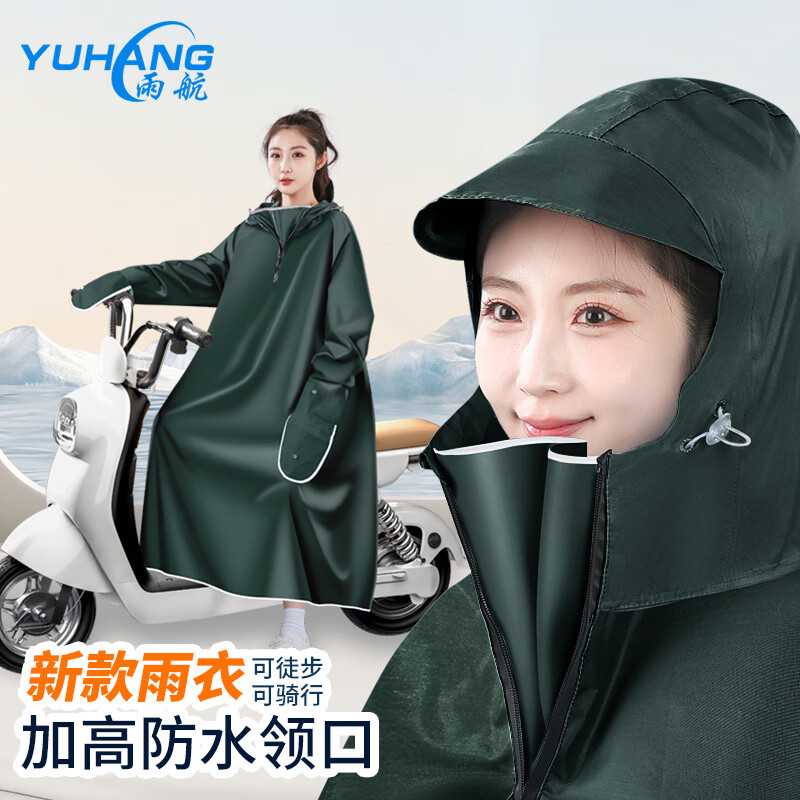雨航户外骑行雨衣,仅售59.9元