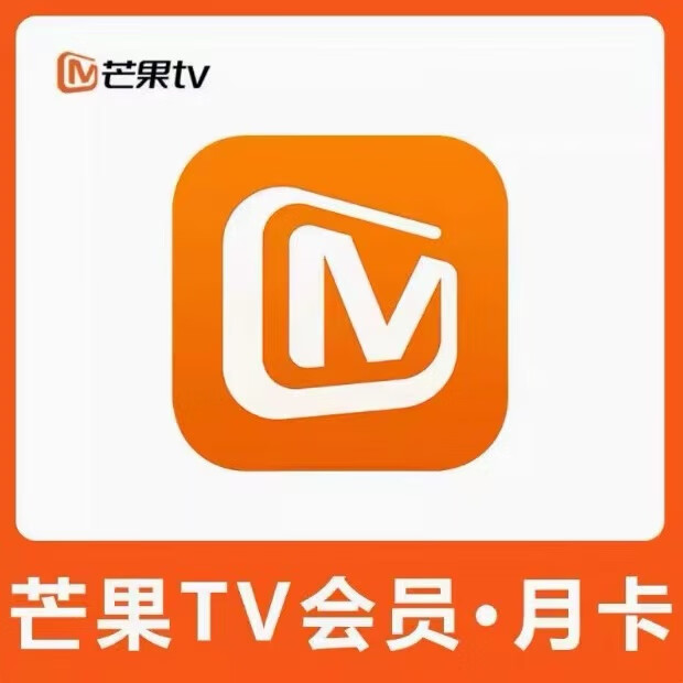 芒果tv会员1个月芒果视频会员VIP一个月卡30天 不支持电视端非周卡年卡 苹果手机只能微信小程序观看1个月
