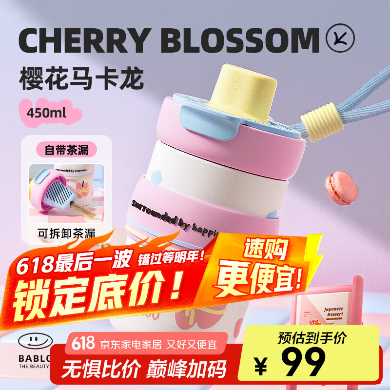 BABLOV花伴森噗噗保温杯吸管女士可爱生日节日礼物小巧便携随行杯子学生 樱花马卡龙 450ml