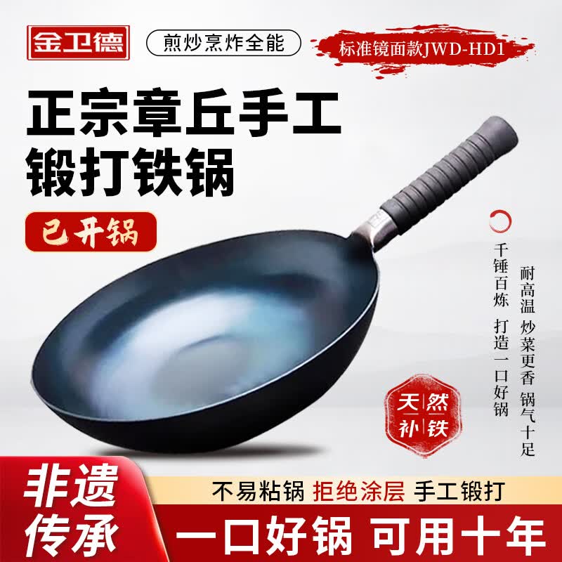 金卫德 手工锻打 章丘铁锅