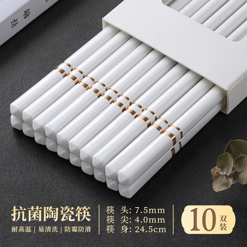 千年恋木陶瓷筷子高档99.9%抗菌率耐高温家用防霉酒店餐具 24.5cm金镶玉陶瓷筷【10双装】