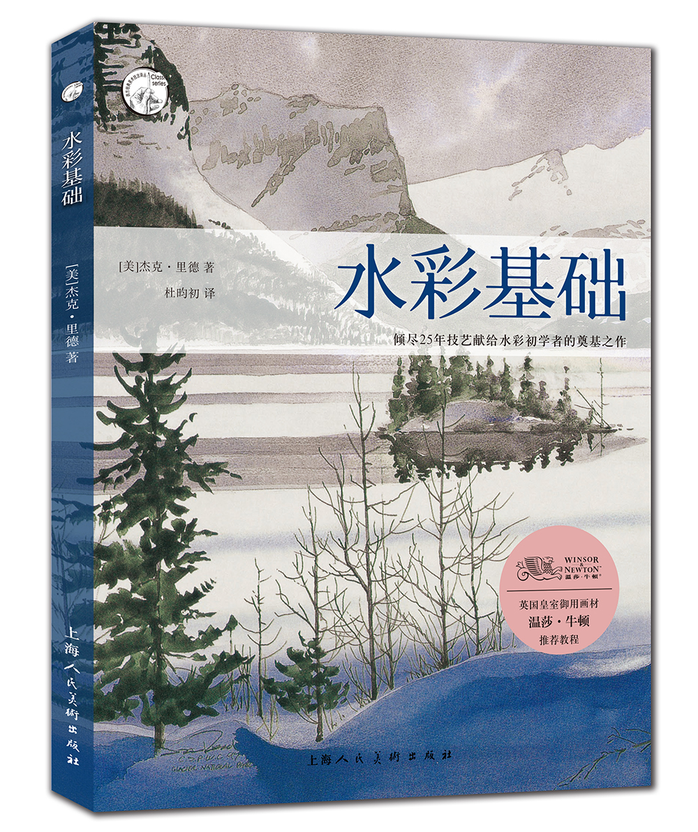 水彩基础：倾尽25年技艺先给水彩初学者的奠基之作 word格式下载