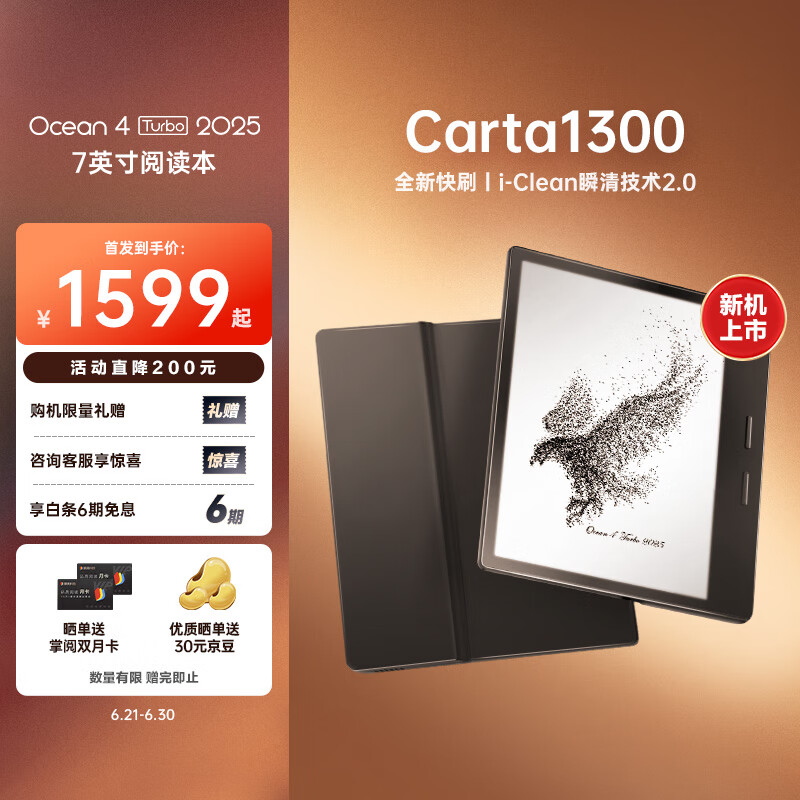 掌阅（iReader）【新品发布】Ocean4 Turbo 2025 电子书阅读器 墨水屏平板电纸书学习便携办公本 星际黑