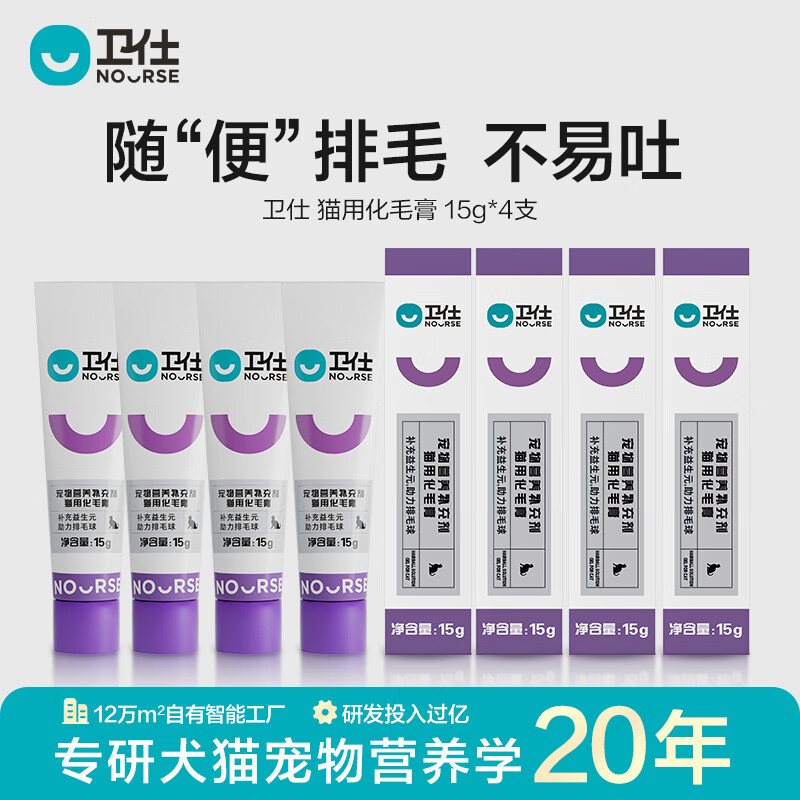 试吃 卫仕旗舰店 卫仕猫咪化毛膏15g*4支 29.9元 折7.4元 - 线报酷