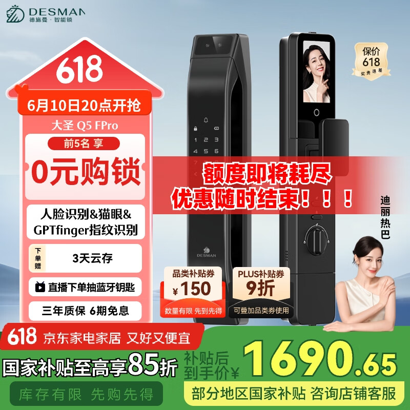 德施曼（DESMAN）智能门锁3D人脸识别可视猫眼大屏指纹密码防盗电子锁 大圣 Q5FPro