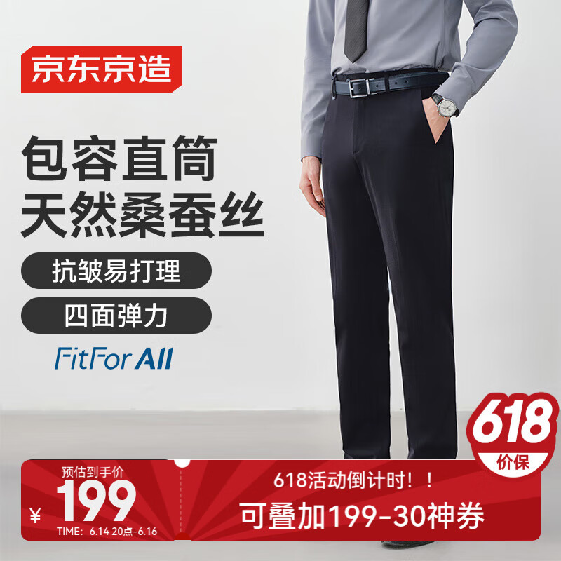 京东京造桑蚕丝休闲裤男夏季薄款冰爽西裤男直筒宽松商务男裤子 黑色 33