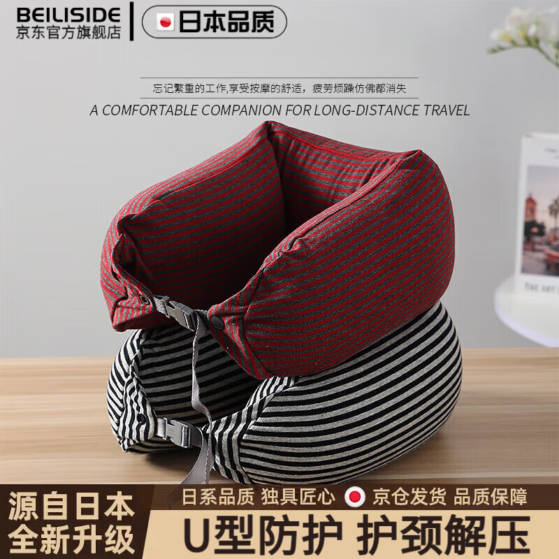 貝黎斯德【日本品質】日式簡約U型枕旅行睡覺護頸枕專用脖枕居家脖子不酸 泡沫粒子放空枕【黑條紋】