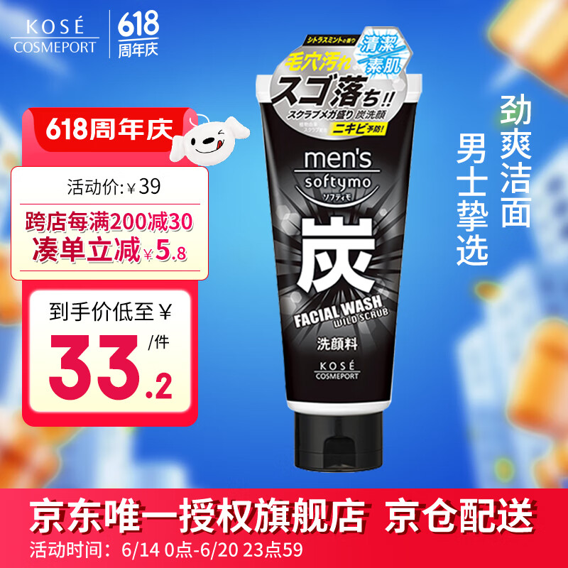高丝（KOSE）洁面男士酷凉去角质黑炭洗面奶130g 劲爽控油收缩毛孔节日礼物