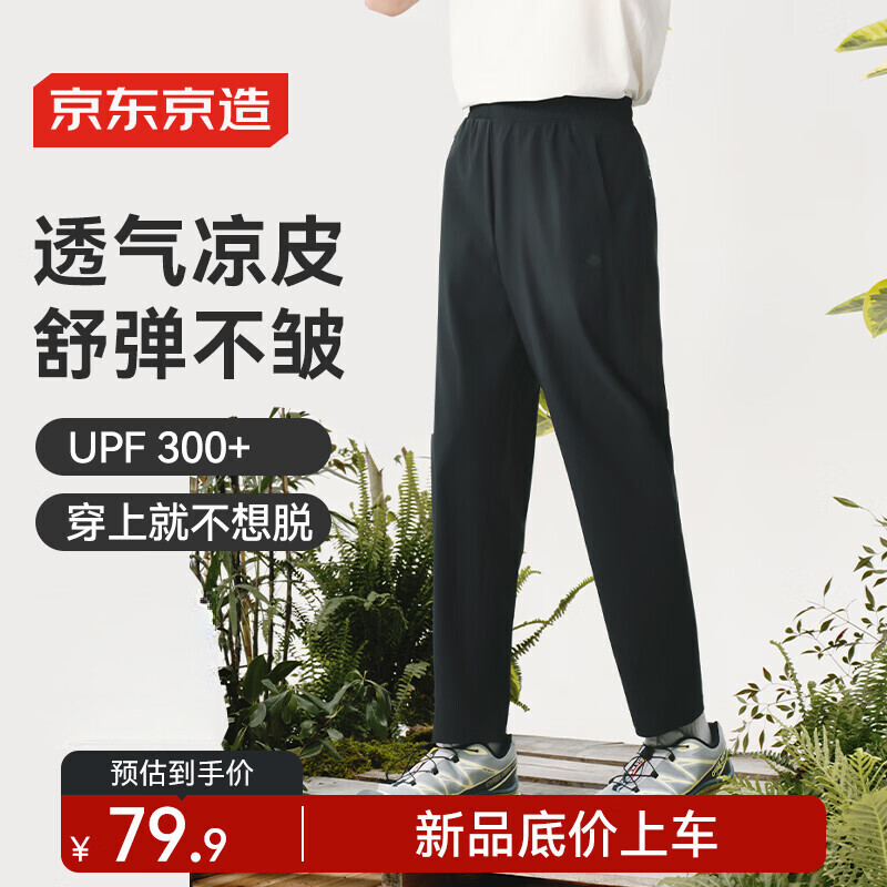 京东京造夏季户外300舒弹凉感运动裤高UPF防晒长裤 黑色 L