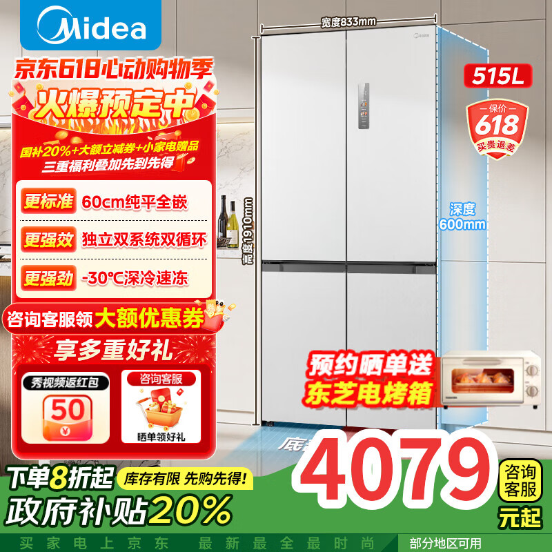 美的（Midea）M60双子星系列541双系统零嵌除菌十字四开门一级无霜家用电冰箱MR-541WUSPZE云朵 MR-541WUSPZE
