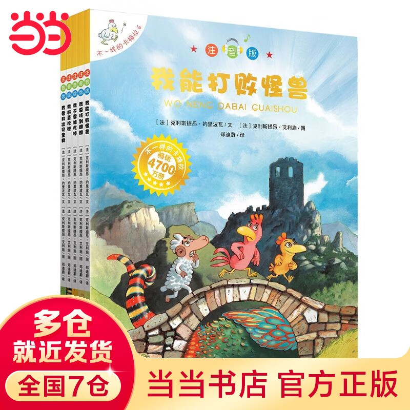 当当 不一样的卡梅拉绘本系列全套 含一二三四季48册注音版等 绘本图画故事书 课外阅读书籍 国外获奖儿童绘本3-6-12岁课外故事书 第二季辑全套书（6-10册  ）